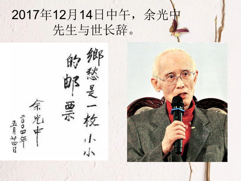 九年级语文下册 第一单元 1 诗两首 乡愁课件 （新版）新人教版_第2页