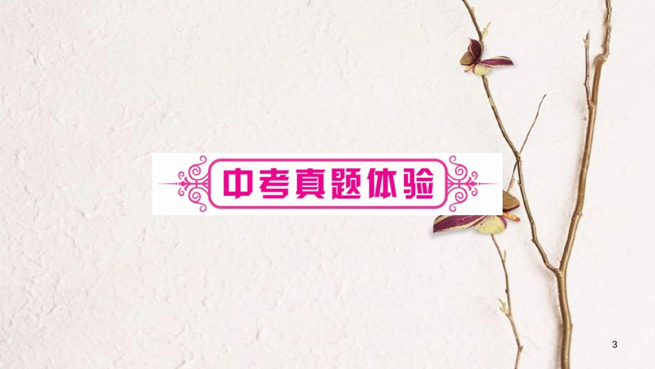（重庆专版）中考语文总复习 第1部分 语文知识及应用 专题7 文学常识及名著阅读课件_第3页