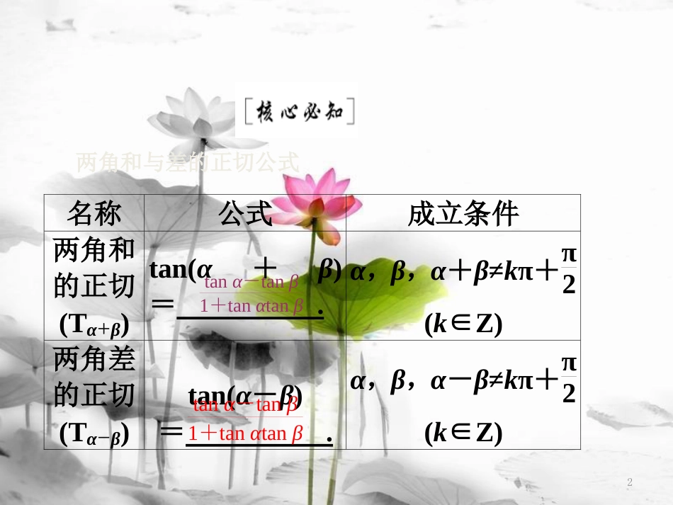 高中数学 第三章 三角恒等变形 2　第2课时 两角和与差的正切函数课件 北师大版必修4_第2页