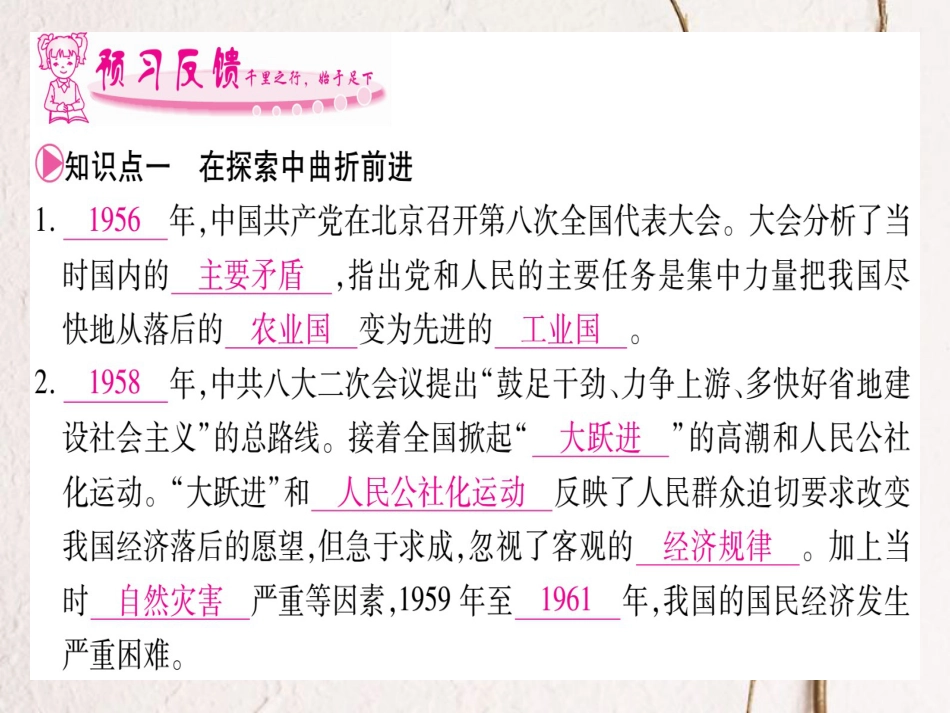 春八年级历史下册 第二单元 社会主义制度的建立与社会主义建设的探索 第6课 艰辛探索与建设成就习题课件 新人教版_第2页