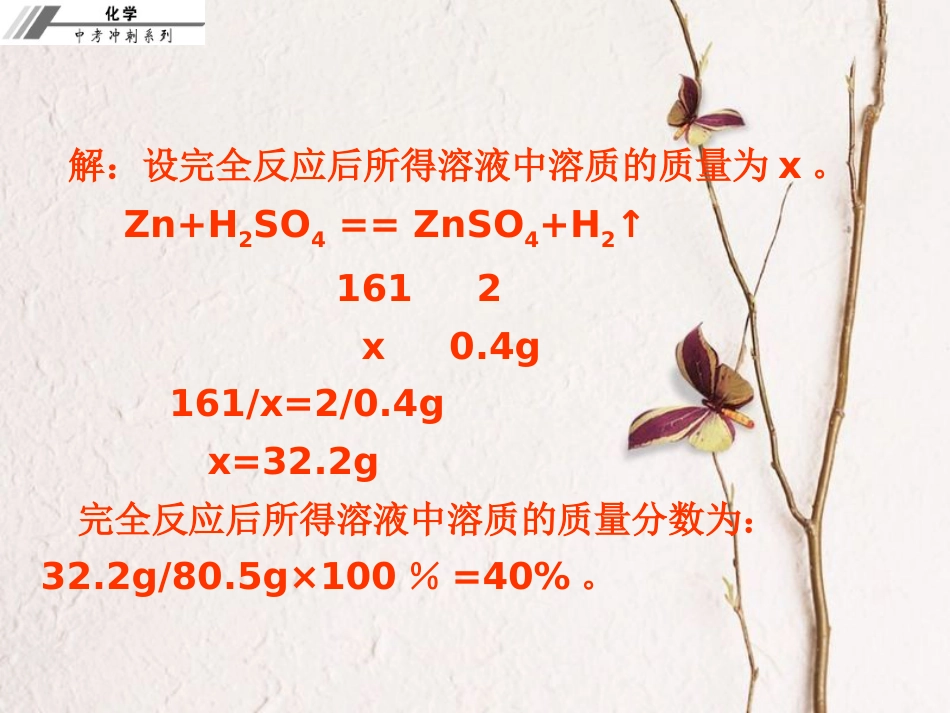 中考化学冲刺 第28讲 有关化学方程式的计算(含综合计算)习题课件_第3页