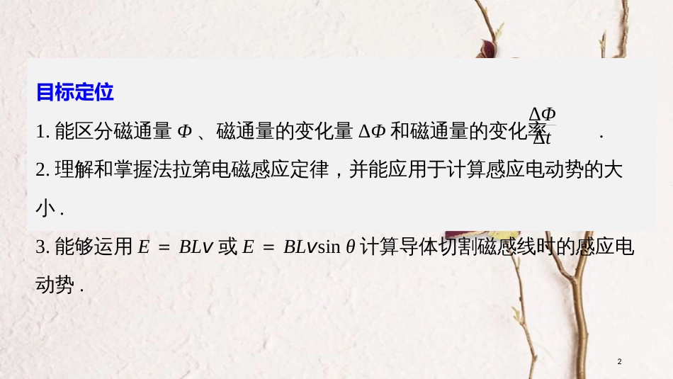 高中物理 第1章 电磁感应与现代社会 学案4 探究感应电动势的大小同步备课课件 沪科版选修3-2(1)_第2页