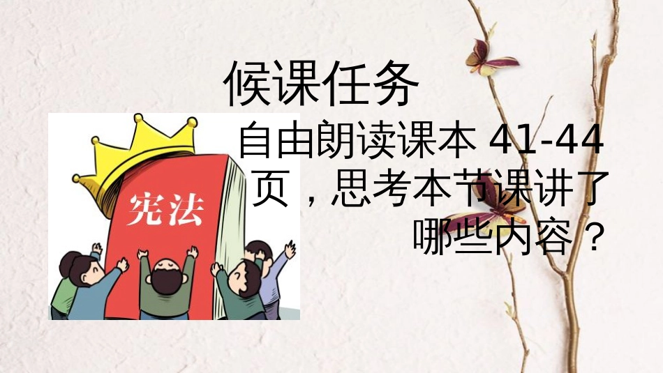 八年级道德与法治下册 第二单元 理解权利义务 第三课 依法行使权利课件 新人教版(1)_第1页