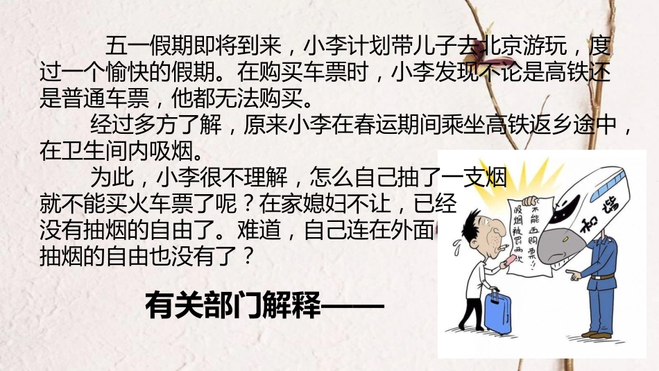 八年级道德与法治下册 第二单元 理解权利义务 第三课 依法行使权利课件 新人教版(1)_第2页