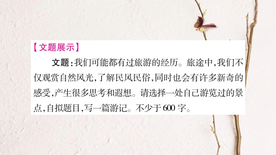 八年级语文下册 第五单元课件 新人教版_第2页