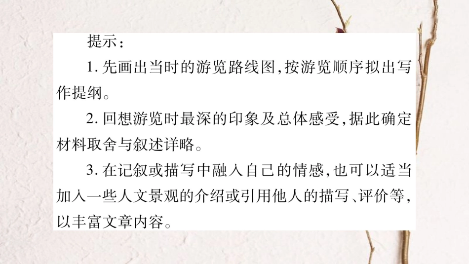 八年级语文下册 第五单元课件 新人教版_第3页