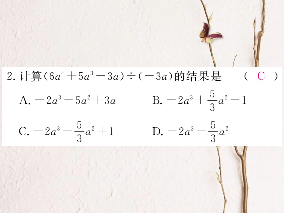 七年级数学下册 第一章 整式的乘除 1.7 整式的除法 第2课时 多项式除以单项式练习课件 （新版）北师大版[共20页]_第3页