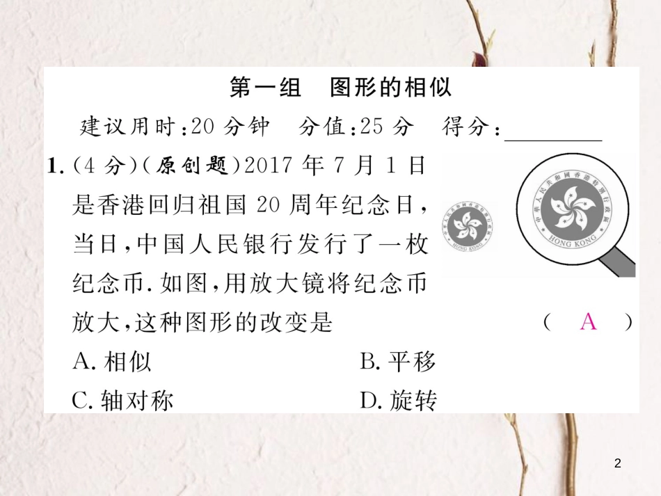 九年级数学下册 双休作业(二)作业课件 (新版)新人教版_第2页