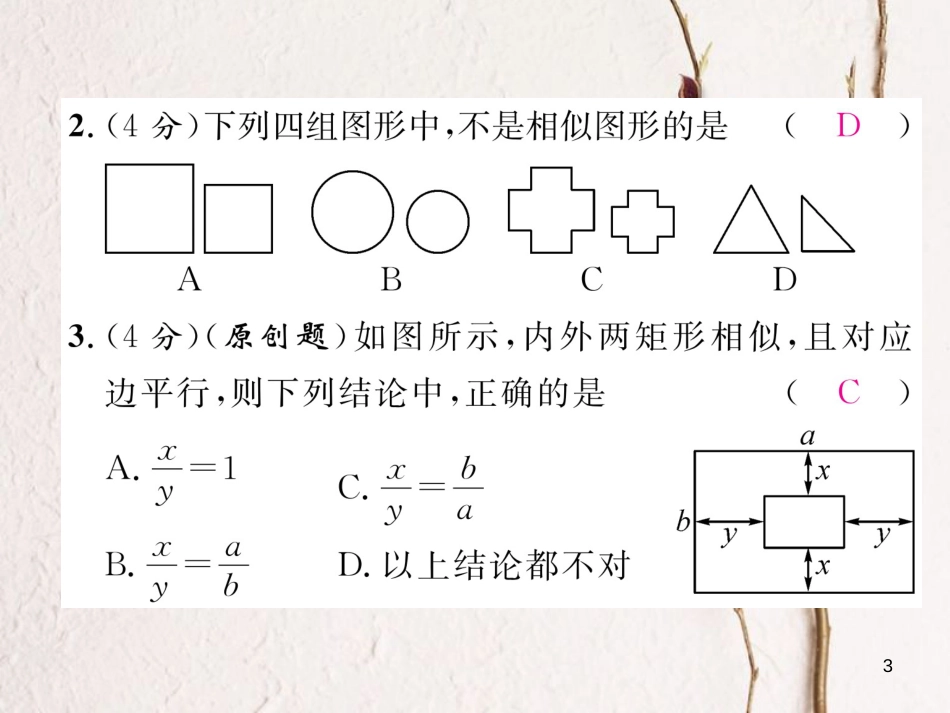 九年级数学下册 双休作业(二)作业课件 (新版)新人教版_第3页