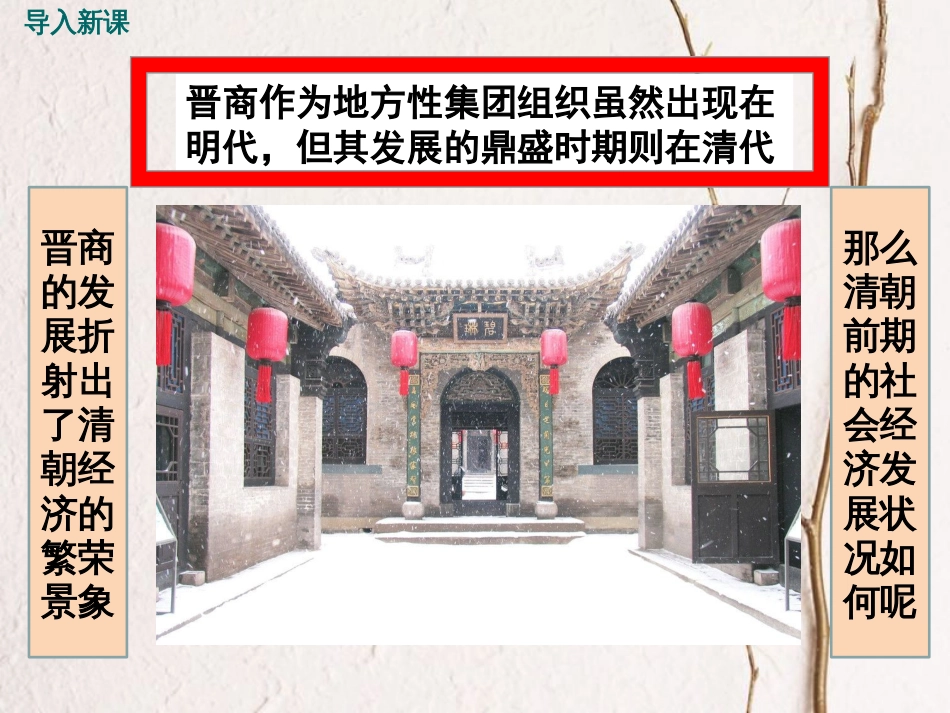 七年级历史下册 第三单元 明清时期：统一多民族国家的巩固与发展 第19课 清朝前期社会经济的发展课件 新人教版[共15页](1)_第2页