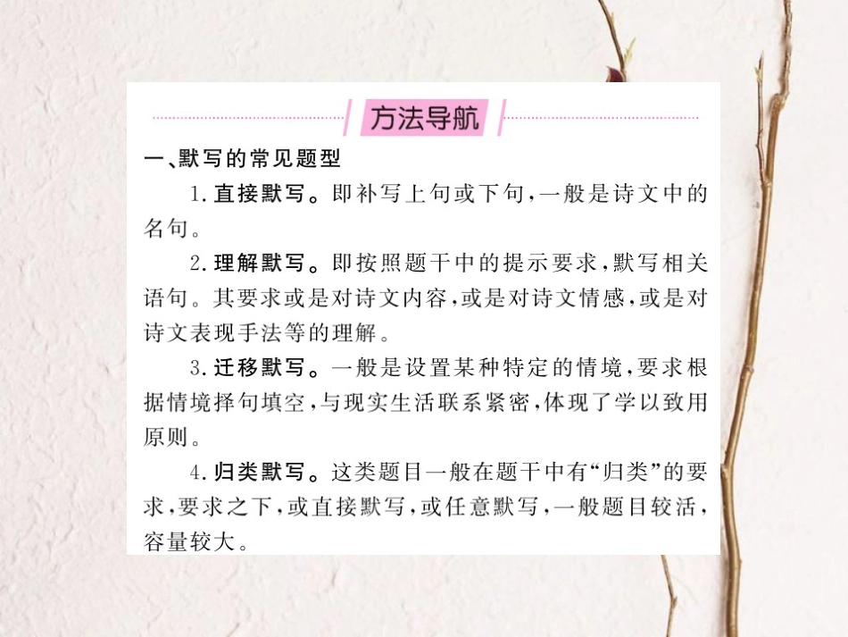 中考语文总复习 第1编 古诗文积累与阅读 专题一 名篇名句默写课件 语文版_第2页