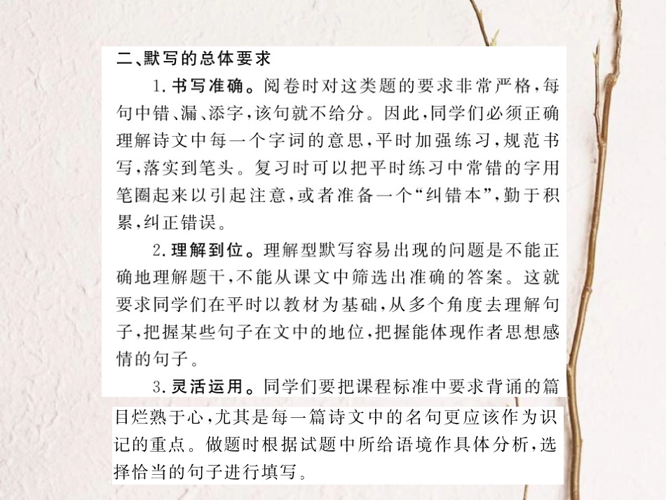 中考语文总复习 第1编 古诗文积累与阅读 专题一 名篇名句默写课件 语文版_第3页