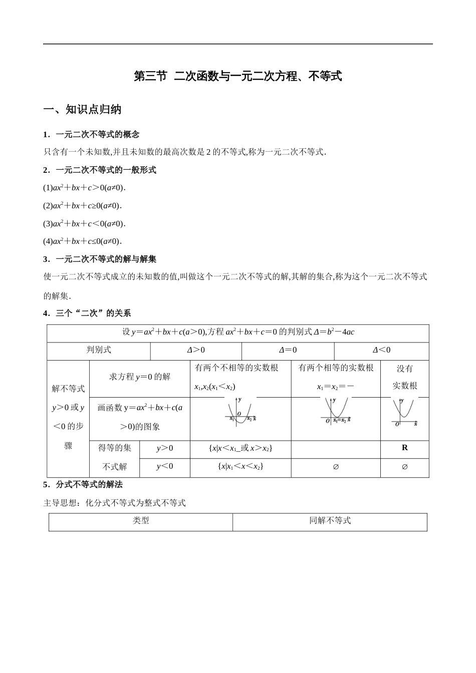 2.3 二次函数与一元二次方程（解析版）_第1页