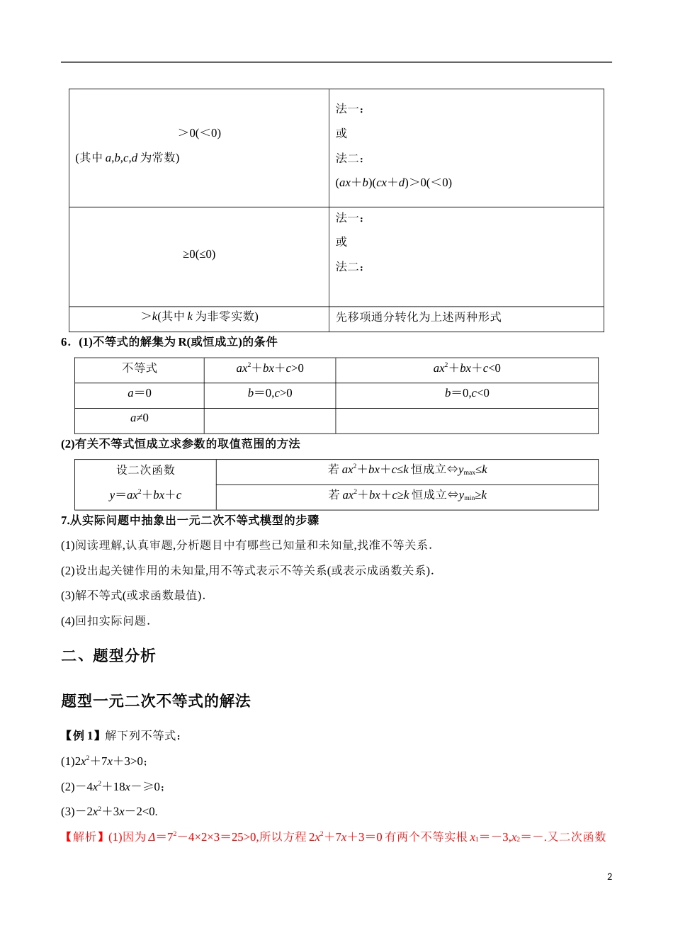 2.3 二次函数与一元二次方程（解析版）_第2页