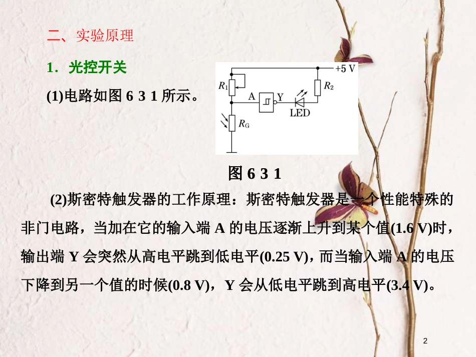 高中物理 第六章 传感器 第3节 实验：传感器的应用课件 新人教版选修3-2(1)_第2页