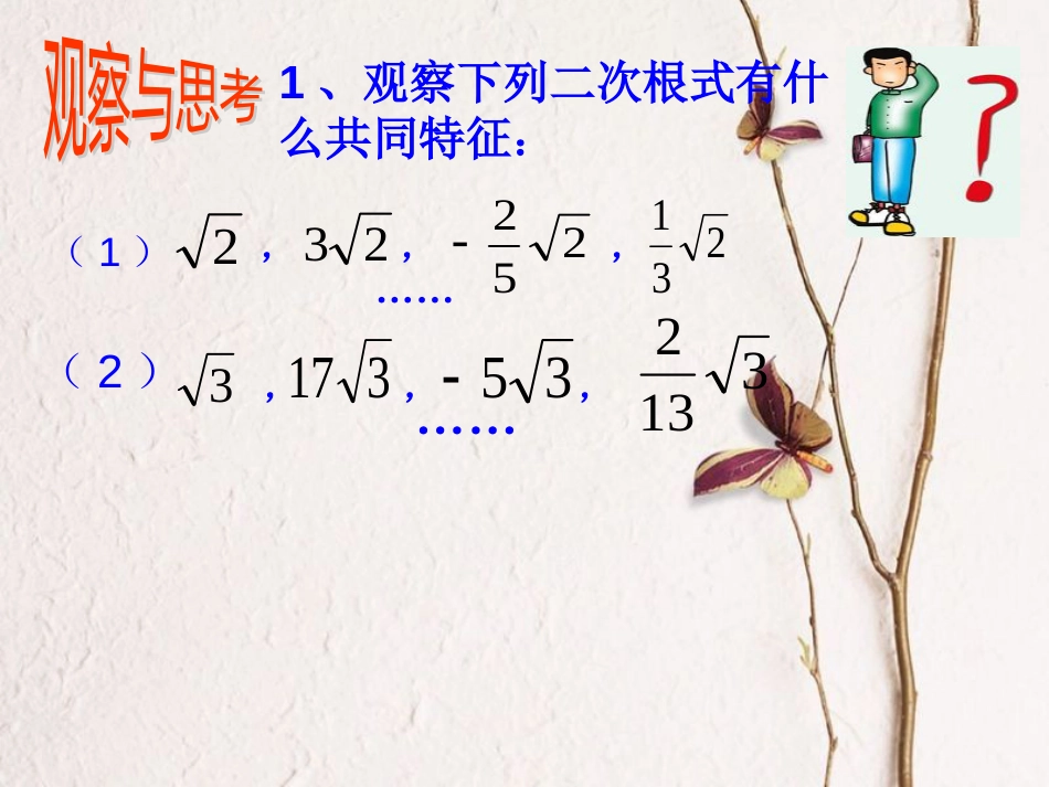 广东省中山市八年级数学下册 16 二次根式 16.3 二次根式的加减（1）教学课件 （新版）新人教版(1)_第3页