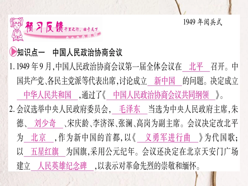 春八年级历史下册 第一单元 中华人民共和国的成立和巩固 第1课 中华人民共和国成立习题课件 新人教版_第2页