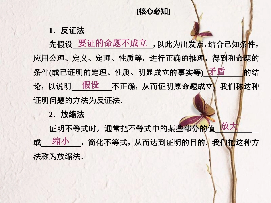 高中数学 第二讲 证明不等式的基本方法 第3节 反证法与放缩法创新应用课件 新人教A版选修4-5(1)_第3页