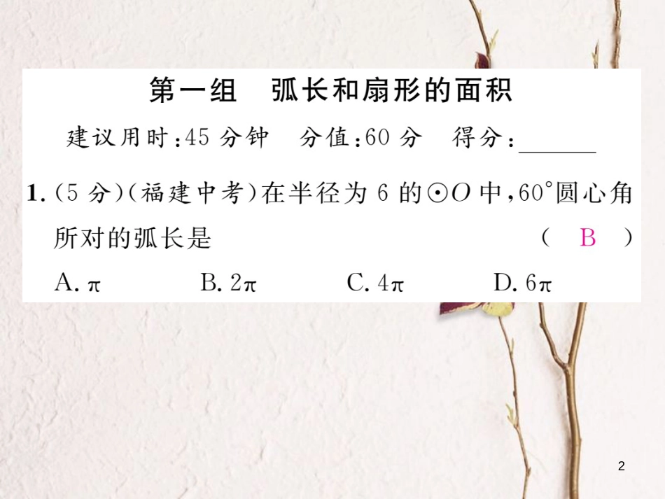 九年级数学下册 双休作业（六）作业课件 （新版）华东师大版_第2页