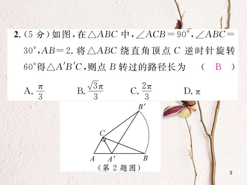 九年级数学下册 双休作业（六）作业课件 （新版）华东师大版_第3页