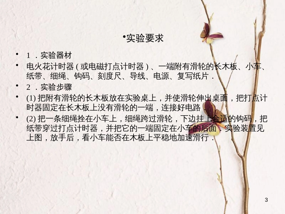 高考物理一轮总复习 实验1 研究匀变速直线运动课件(1)_第3页