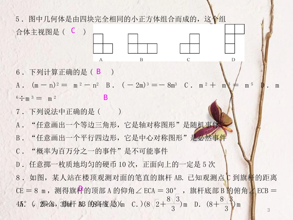 九年级数学上册 中考模拟测试卷（一）课件 （新版）新人教版_第3页