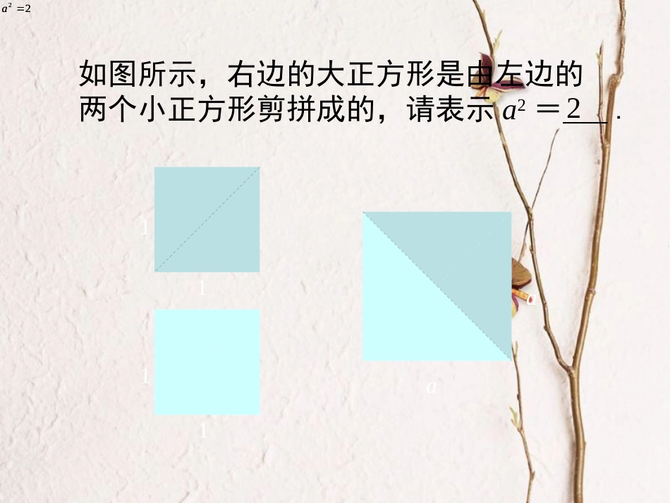 福建省宁德市寿宁县八年级数学上册 第二章 实数 2.2 平方根（第1课时）课件 （新版）北师大版_第2页
