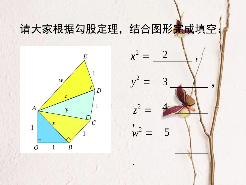 福建省宁德市寿宁县八年级数学上册 第二章 实数 2.2 平方根（第1课时）课件 （新版）北师大版_第3页