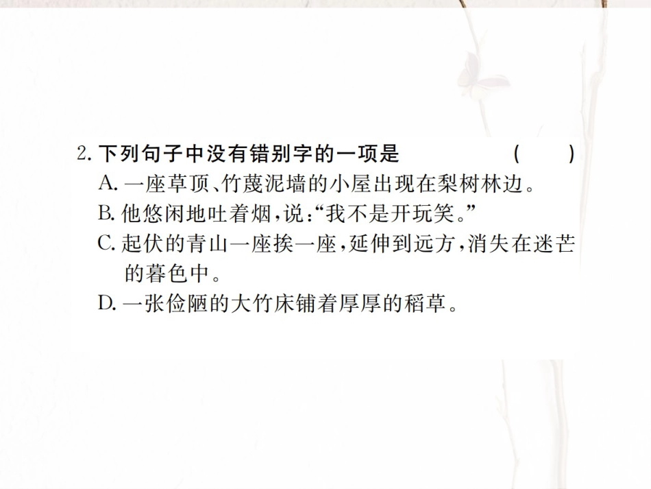 （江西专版）七年级语文下册 第四单元 14 驿路梨花习题课件 新人教版(1)_第3页