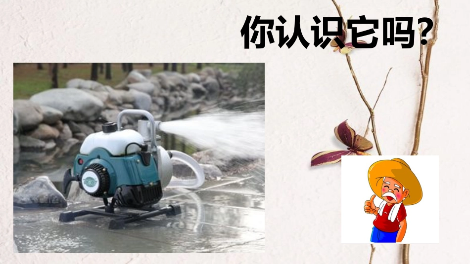 七年级生物下册 第四单元第四章第三节输送血液的泵--心脏课件 （新版）新人教版_第1页
