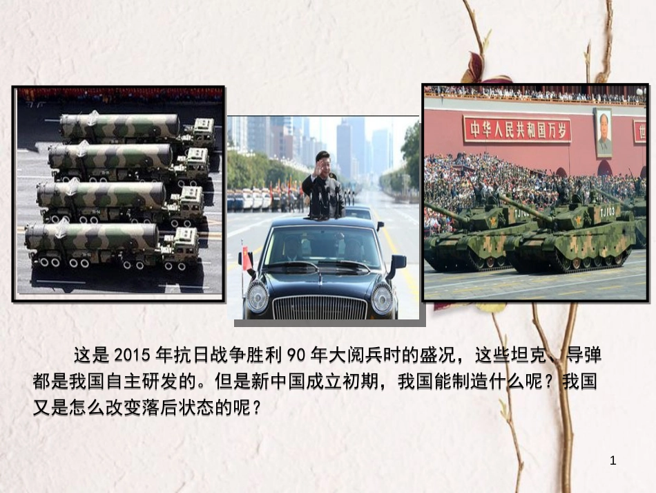 八年级历史下册 第2单元 社会主义制度的建立与社会主义建设的探索 4《工业化的起步和人民代表大会制度的确立》课件 新人教版(1)_第1页
