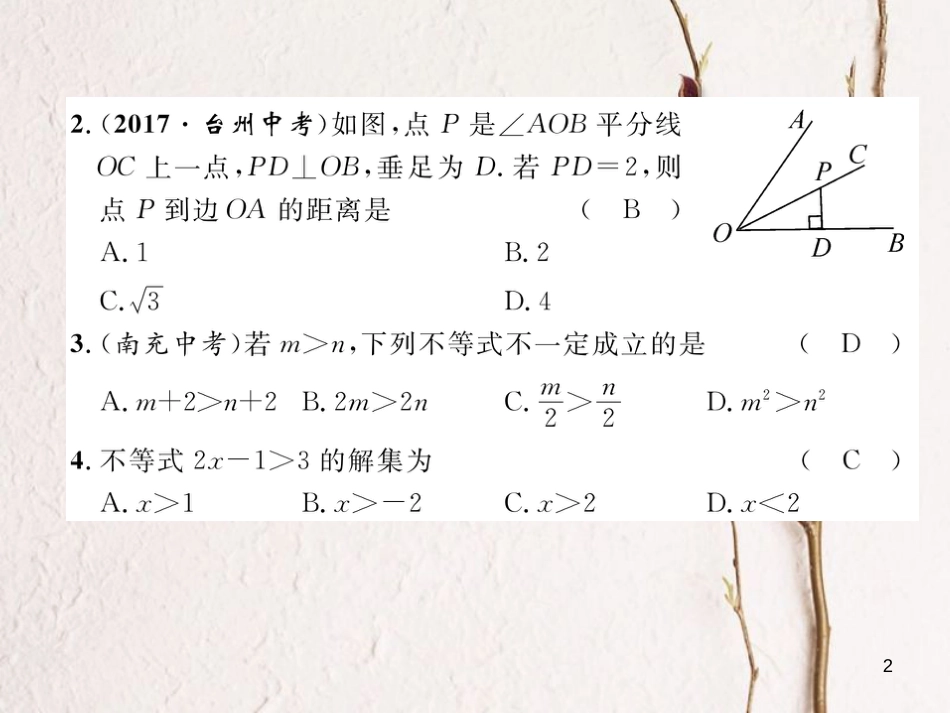 （成都专版）八年级数学下册 期中达标测试卷作业课件 （新版）北师大版(1)_第2页