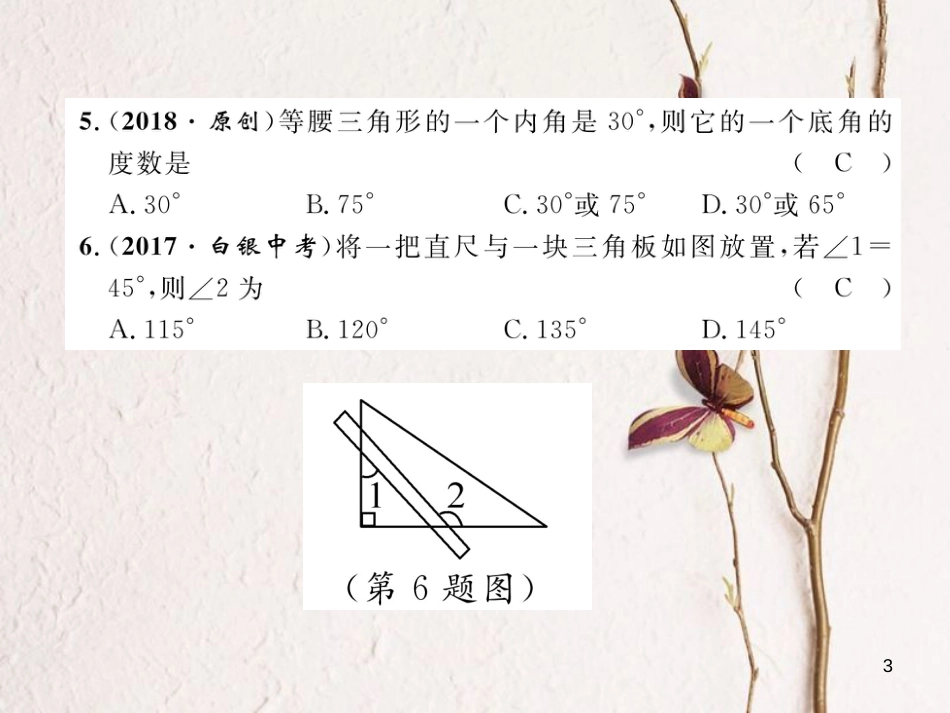 （成都专版）八年级数学下册 期中达标测试卷作业课件 （新版）北师大版(1)_第3页