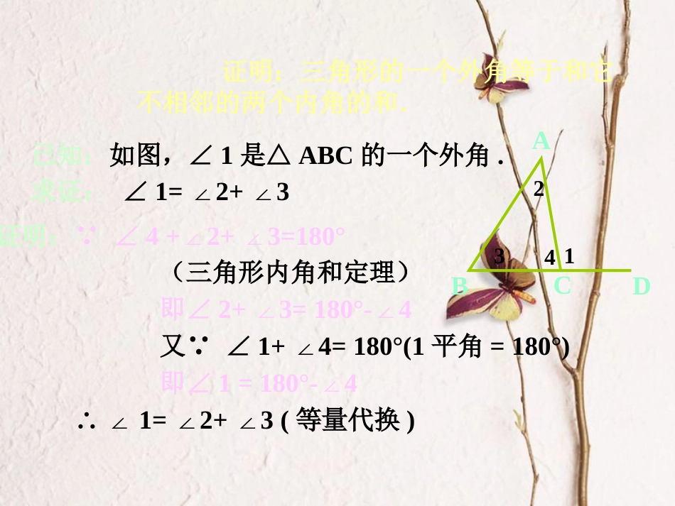 福建省宁德市寿宁县八年级数学上册 第七章 平行线的证明 7.5.2 三角形的内角和定理（第2课时）课件 （新版）北师大版(1)_第3页