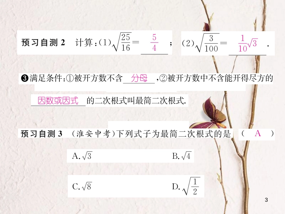 （遵义专版）八年级数学下册 第16章 二次根式 16.2 二次根式的乘除 第2课时 二次根式的除法作业课件 （新版）新人教版_第3页