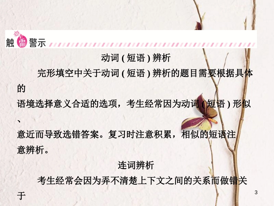 （泰安专版）中考英语复习 第二部分 语言知识运用 题型三 完形填空课件_第3页