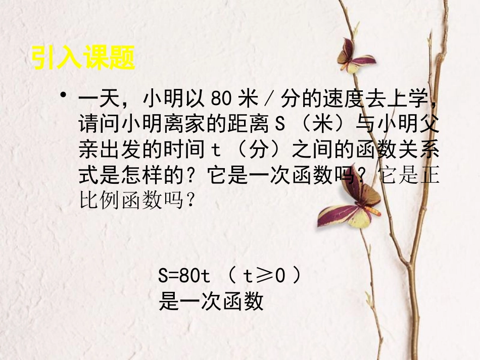 福建省宁德市寿宁县八年级数学上册 第四章 一次函数 4.3.1 一次函数的图象（第1课时）课件 （新版）北师大版_第2页