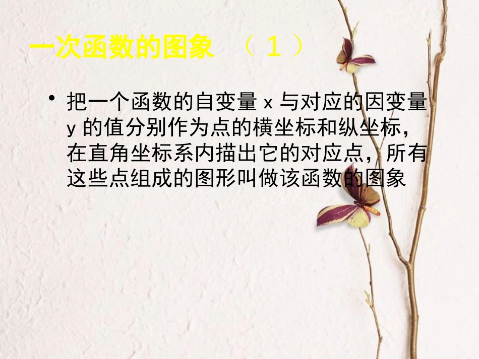 福建省宁德市寿宁县八年级数学上册 第四章 一次函数 4.3.1 一次函数的图象（第1课时）课件 （新版）北师大版_第3页