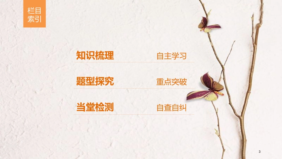 高中数学 第2章 圆锥曲线与方程 2.6.3 曲线的交点课件 苏教版选修2-1(1)_第3页