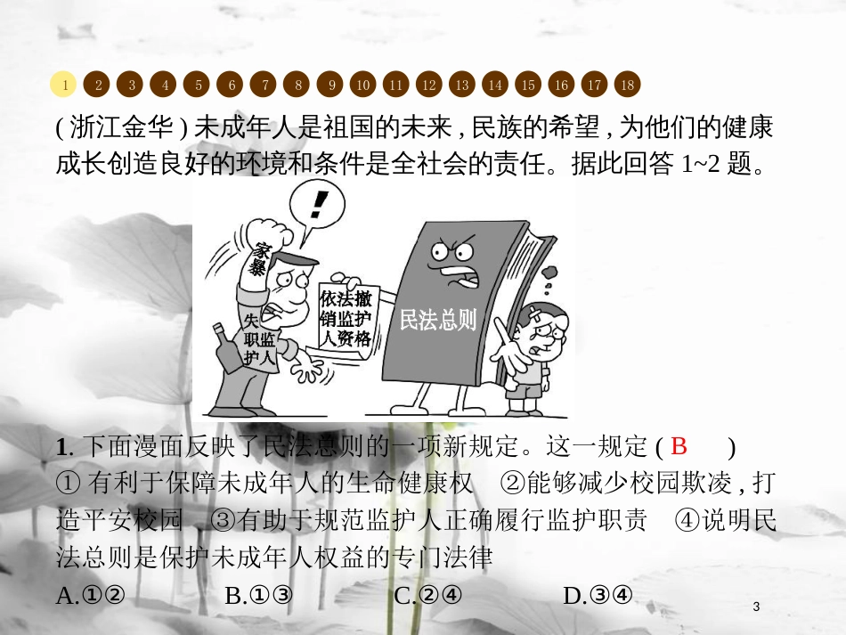 七年级道德与法治下册 第四单元 走进法治天地整合课件 新人教版_第3页