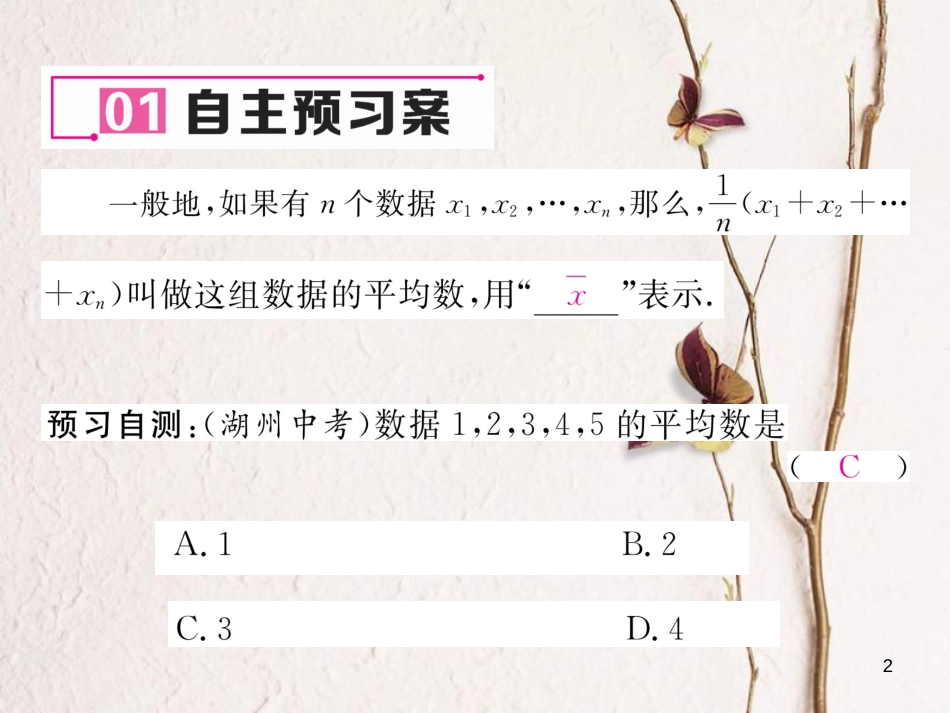 八年级数学下册 第20章 数据的初步分析 20.2.1 数据的集中趋势（1）作业课件 （新版）沪科版_第2页