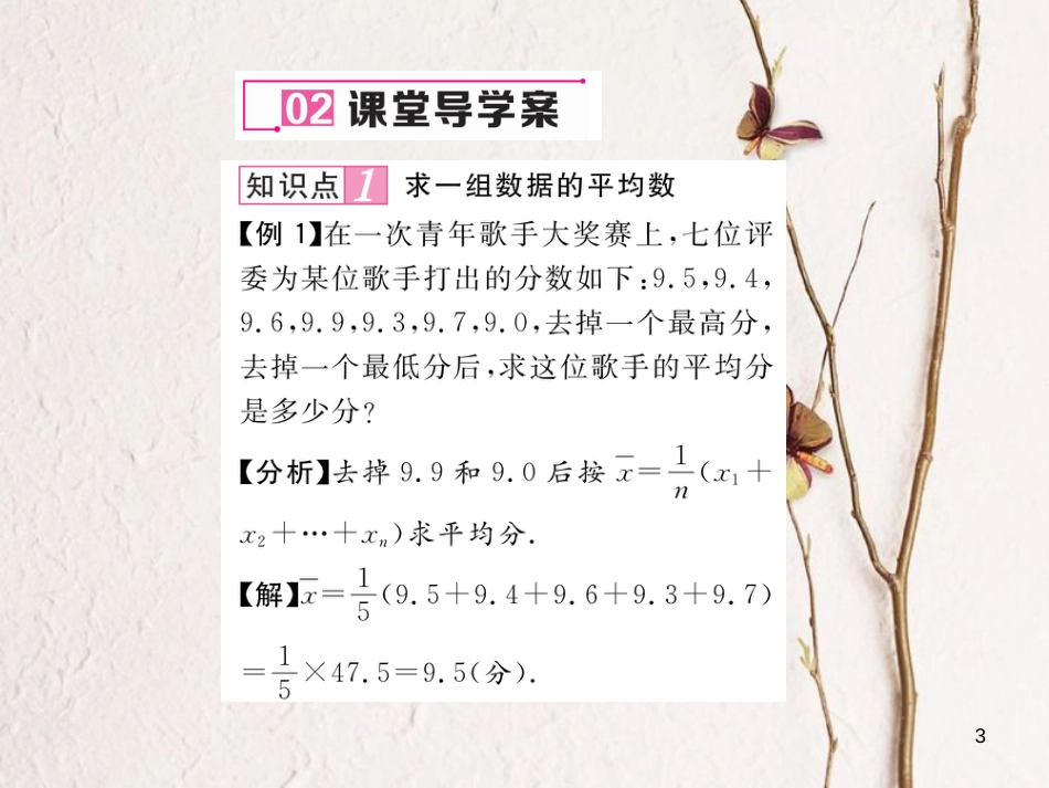 八年级数学下册 第20章 数据的初步分析 20.2.1 数据的集中趋势（1）作业课件 （新版）沪科版_第3页