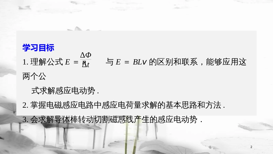 2017-高中物理 第1章 电磁感应 习题课 法拉第电磁感应定律的应用 同步备课课件 教科版选修3-2_第2页