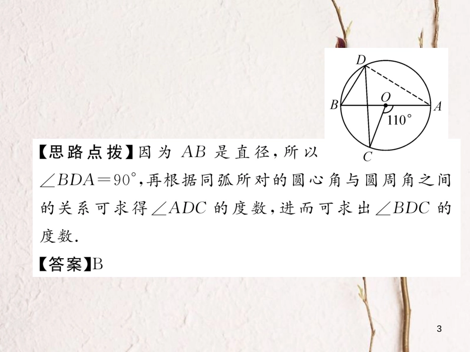 九年级数学下册 系统复习5 圆作业课件 (新版)新人教版_第3页