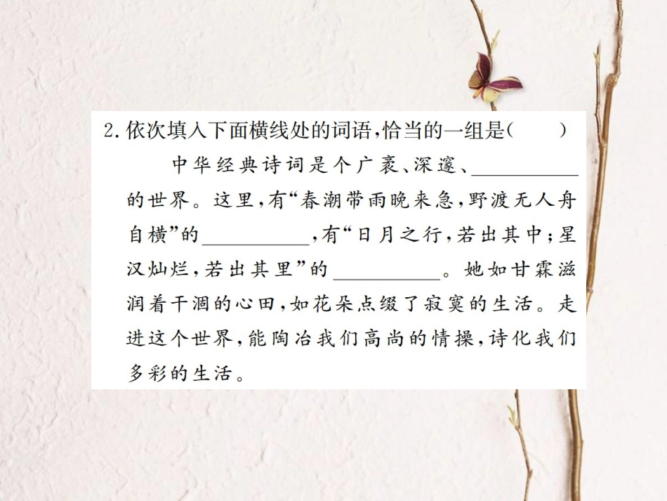 八年级语文下册 第五单元检测卷习题课件 鄂教版_第3页