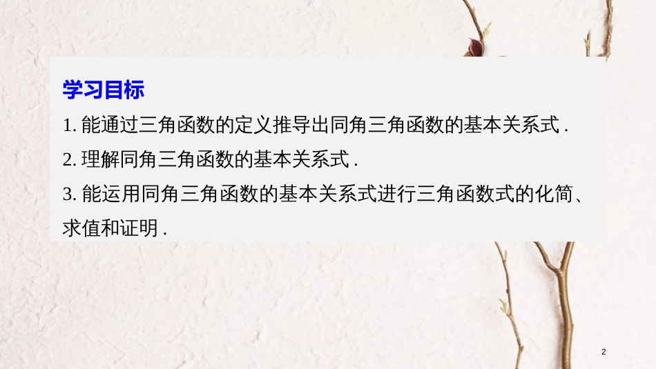 高中数学 第三章 三角恒等变形 1 同角三角函数的基本关系课件 北师大版必修4(1)_第2页