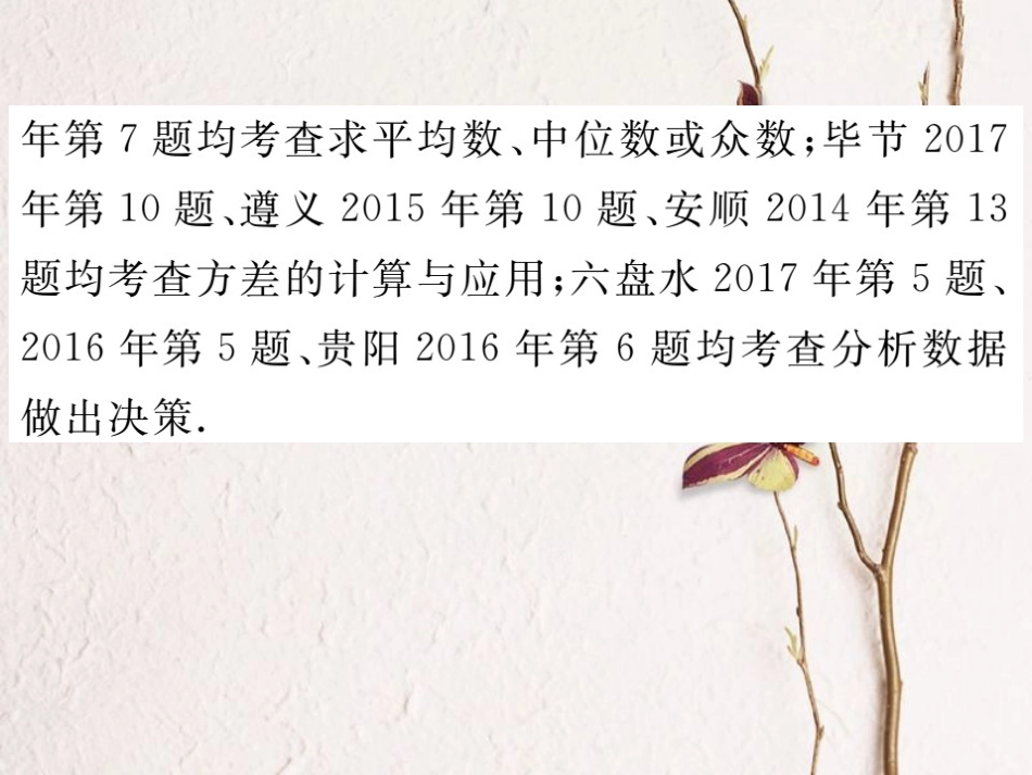 贵州省春八年级数学下册 20 数据的分析中考重点复习课课件 (新版)新人教版_第3页