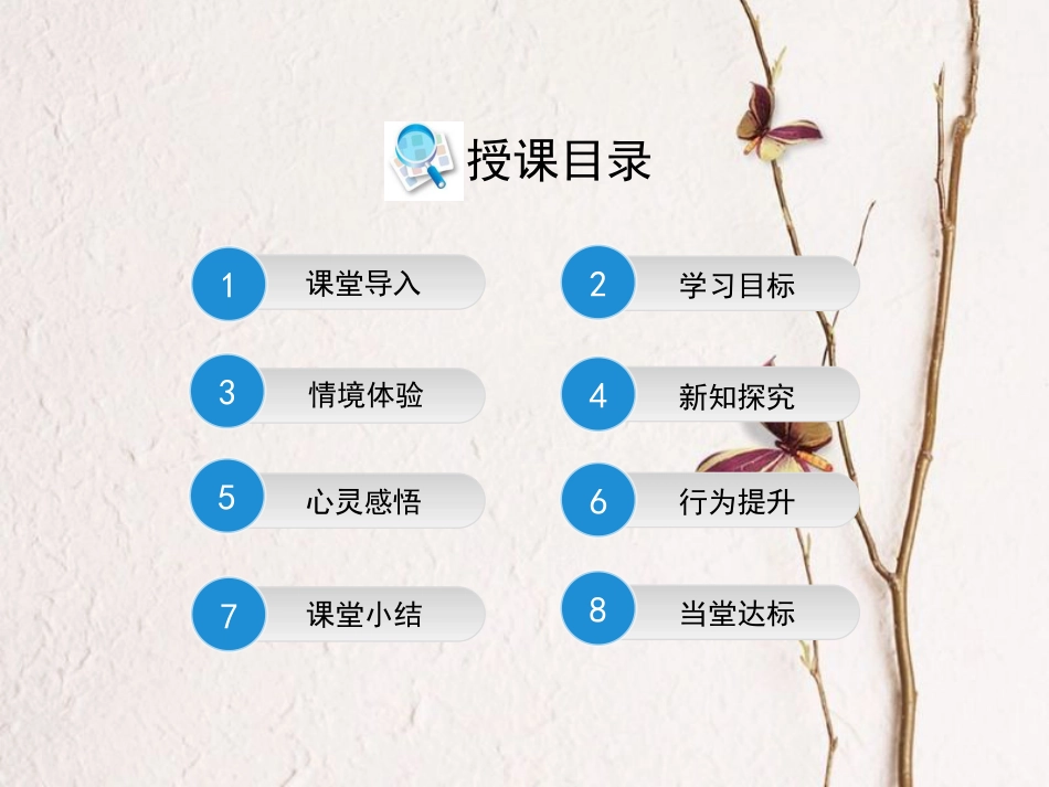 九年级政治全册 第六单元 漫步地球村 第十八课《东西南北》课件2 教科版(1)_第2页