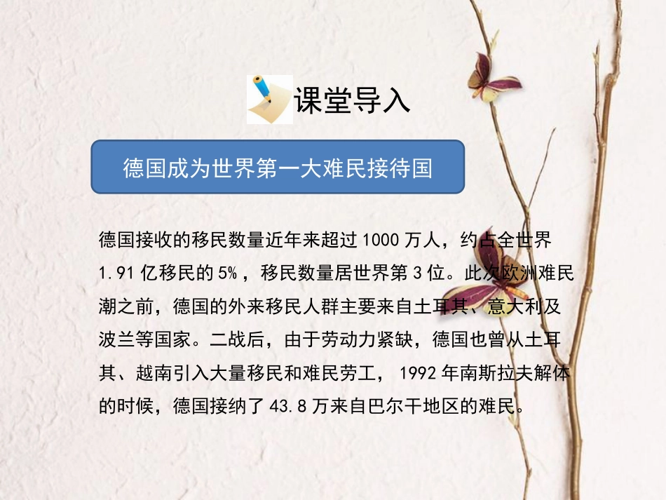 九年级政治全册 第六单元 漫步地球村 第十八课《东西南北》课件2 教科版(1)_第3页