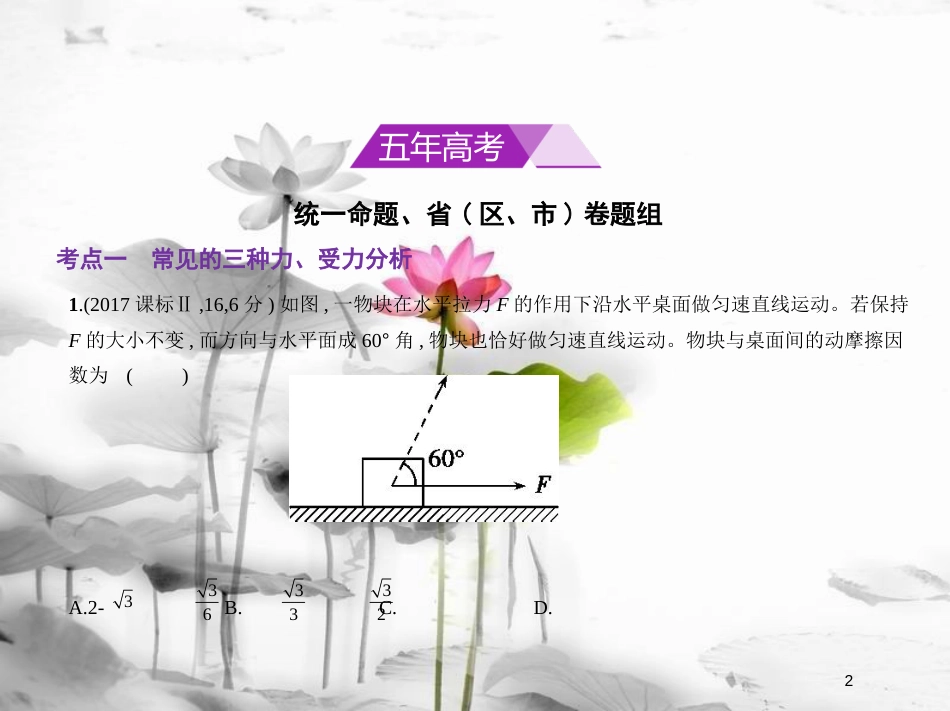 （北京专版）2019版高考物理一轮复习 专题二 相互作用课件_第2页